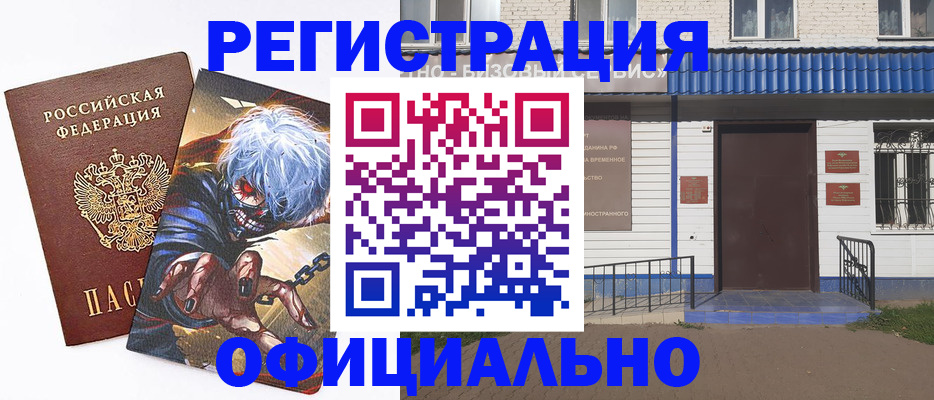временная регистрация купить в Рыбинске